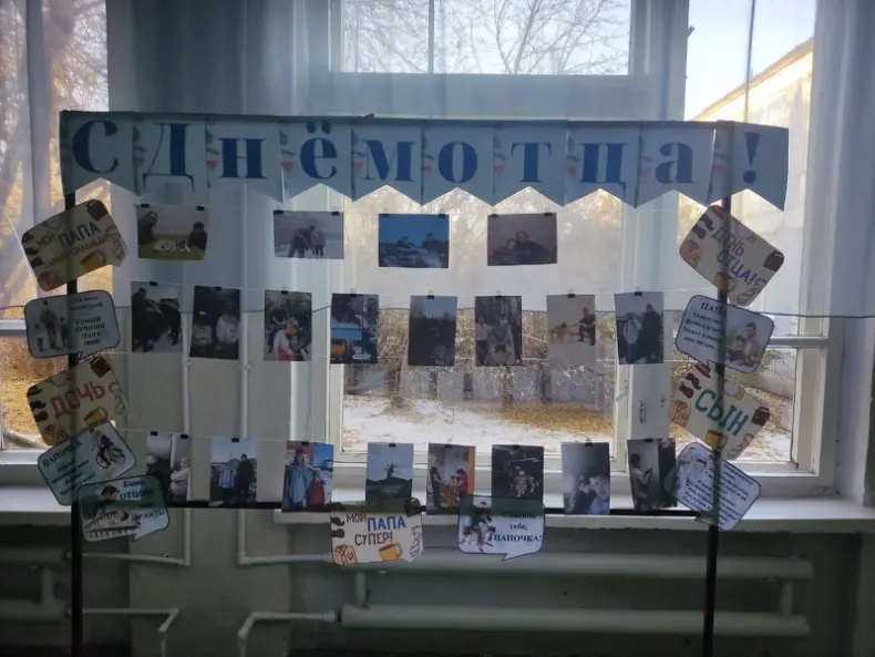 Школьный конкурс "Папа в объективе".